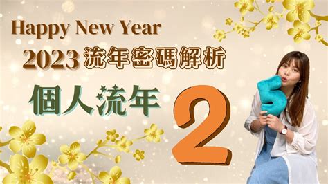 2023生命靈數流年4|時機到！生命靈數看2023年運勢提醒